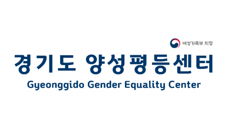 경기도 양성평등센터