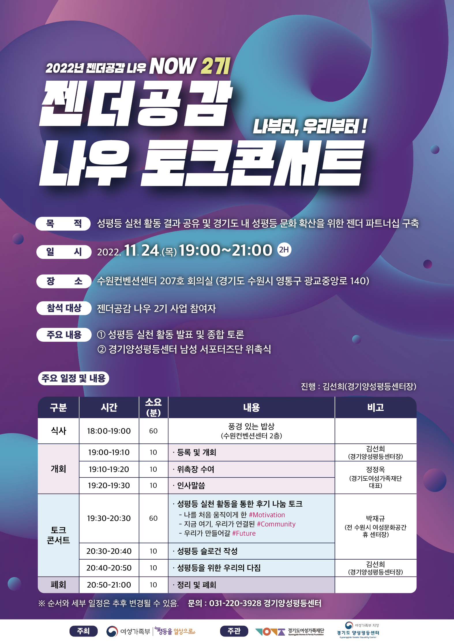 젠더공감 나우 토크 콘서트