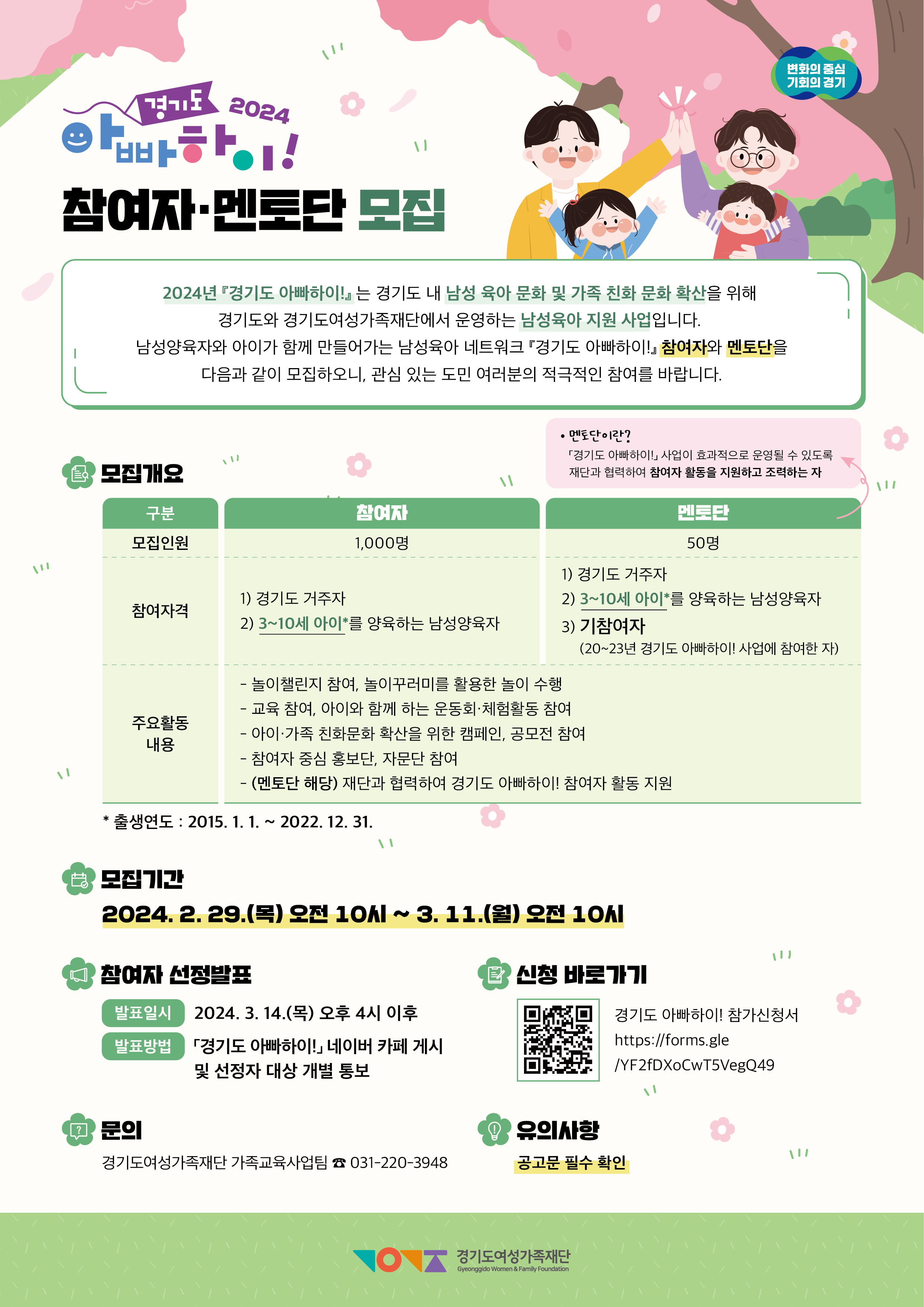 경기도 아빠하이 참여자,멘토단 모집 - 관련글에 자세한내용은 하단 택스트 참조 