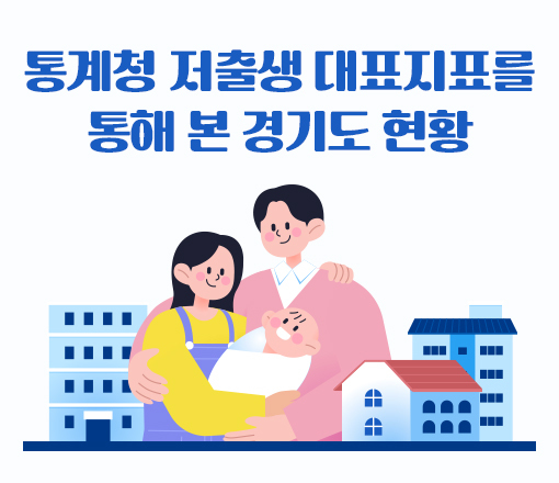 경기도 다태아 출생 추이 분석