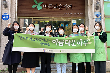 2021년 아름다운 기증 캠페인 기증품 전달식 단체사진
