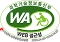 국가공인 정보통신접근성 품질인증마크