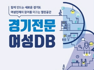 경기전문여성DB